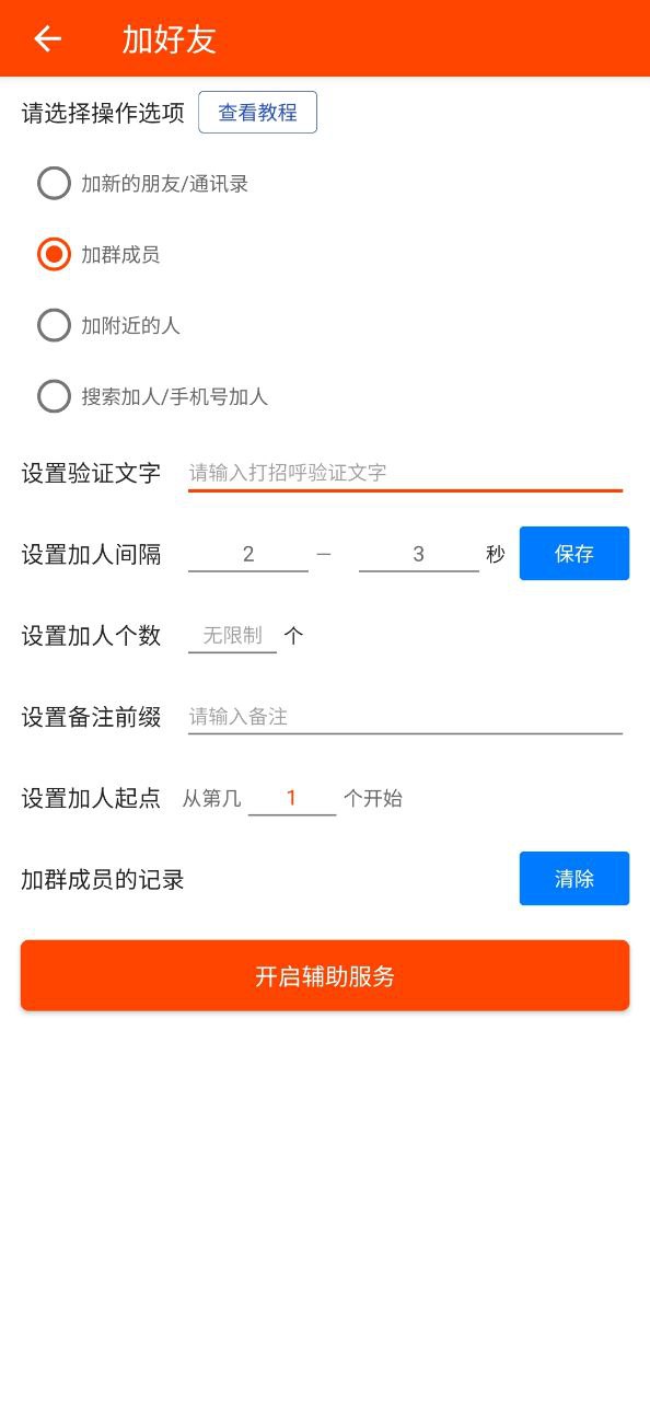 下载微商工具2023应用