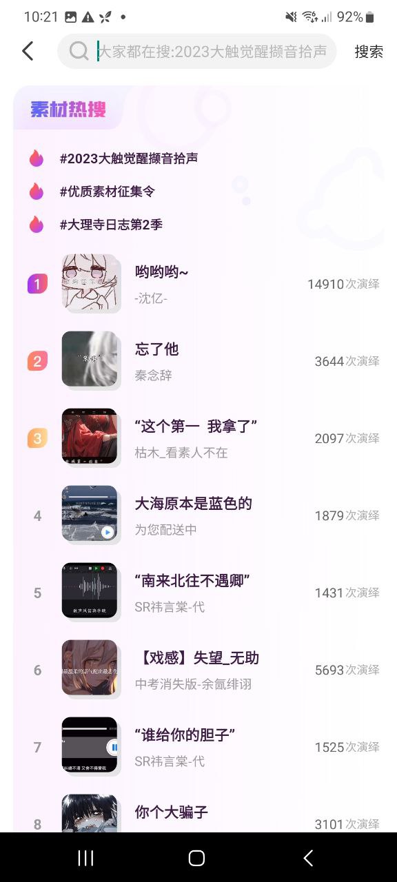 下载配音秀移动版2023