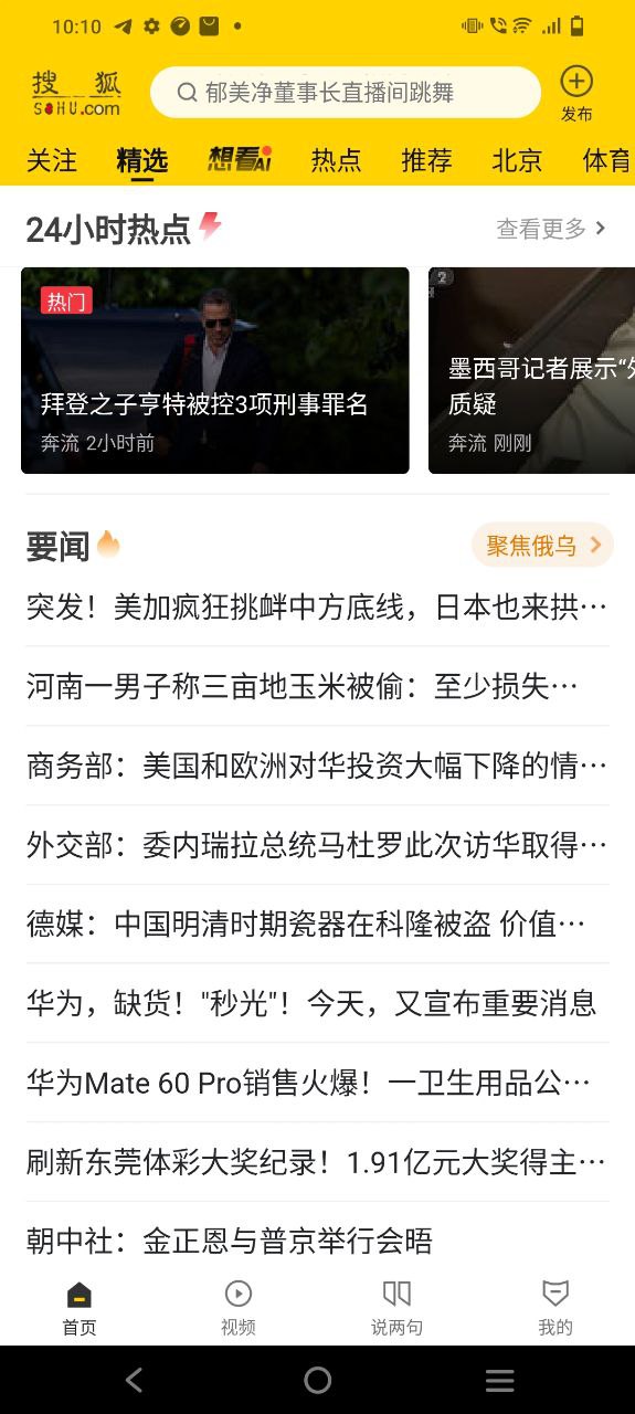 主页搜狐网