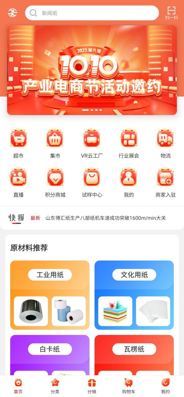 纸多多app下载最新