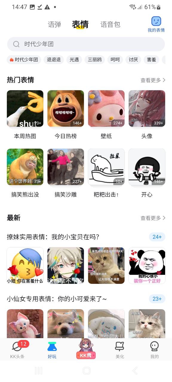 KK键盘app免费下载百度