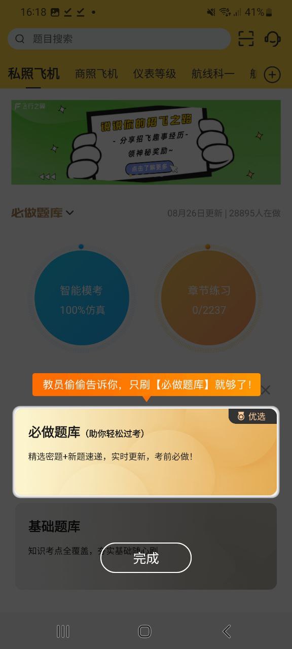 飞行之翼最新安卓版下载安装