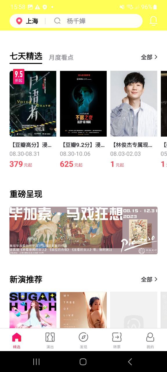 下载摩天轮票务app下载