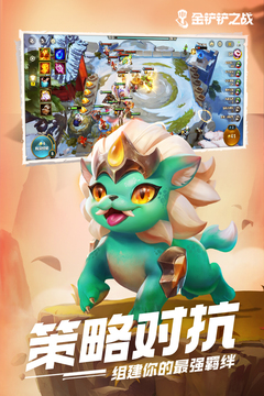 金铲铲之战软件免费版
