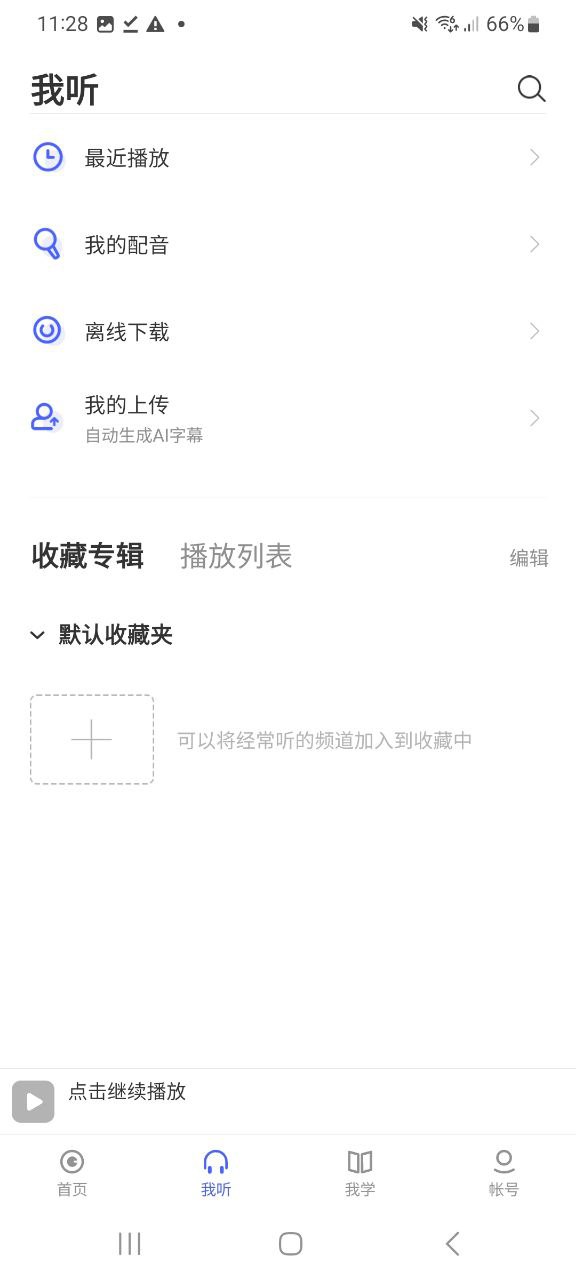 下载每日英语听力最新版2023
