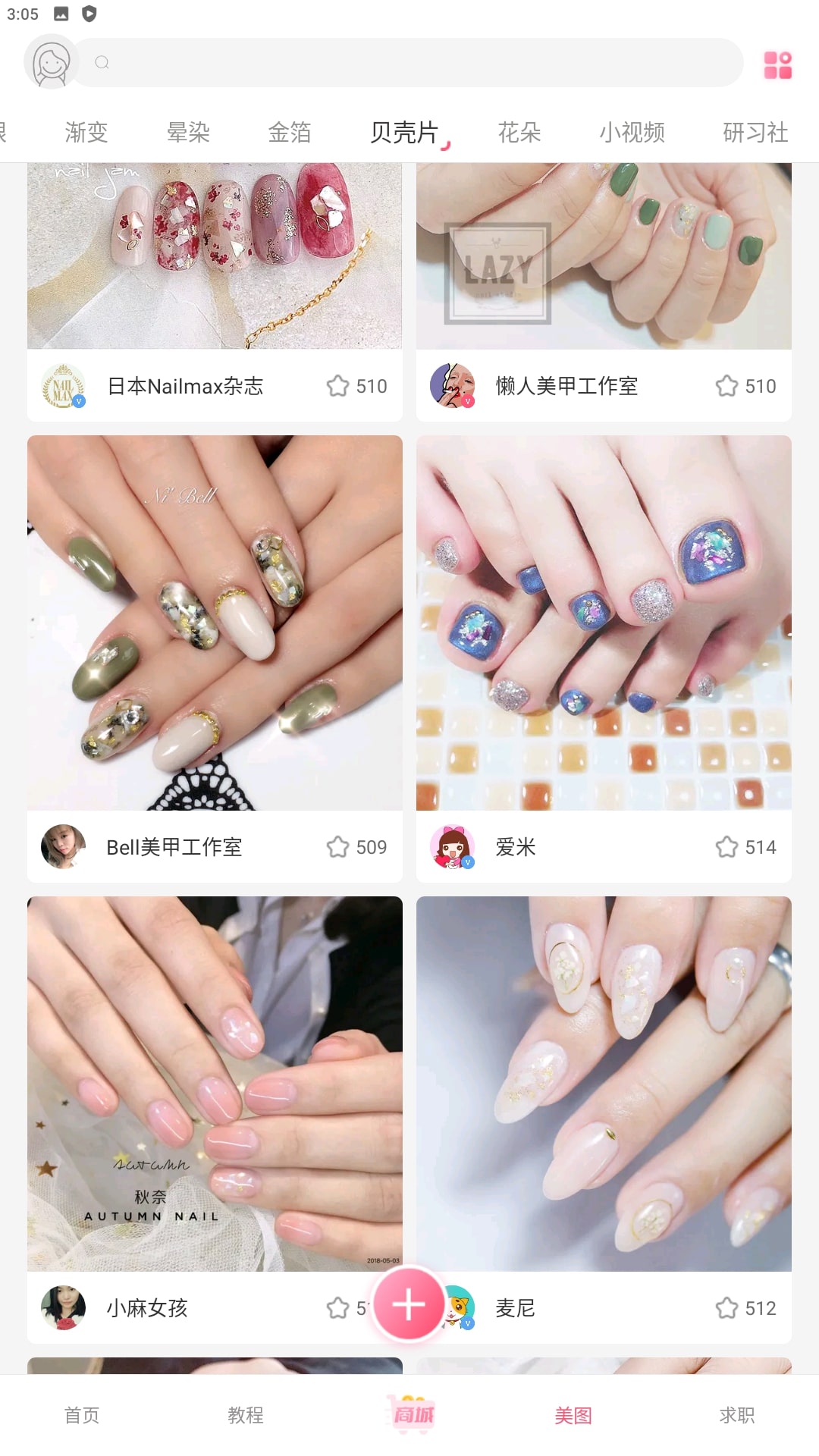 美甲帮安卓软件最新版
