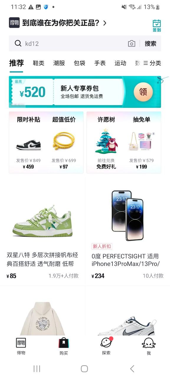 下载得物免费