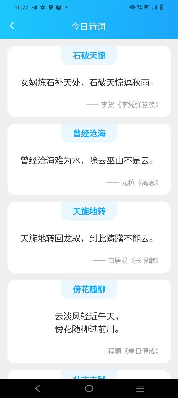 下载成语梦想家应用安装