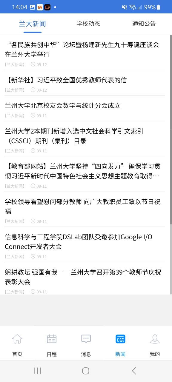 兰州大学最新安卓版下载安装