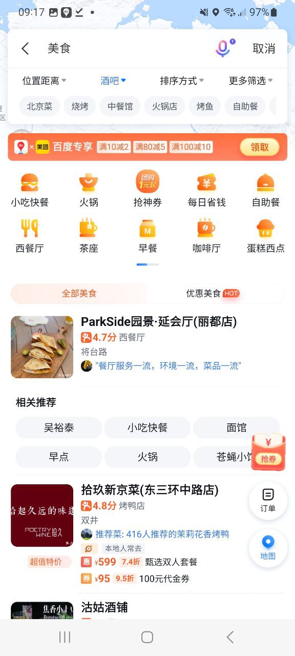 百度地图移动版下载