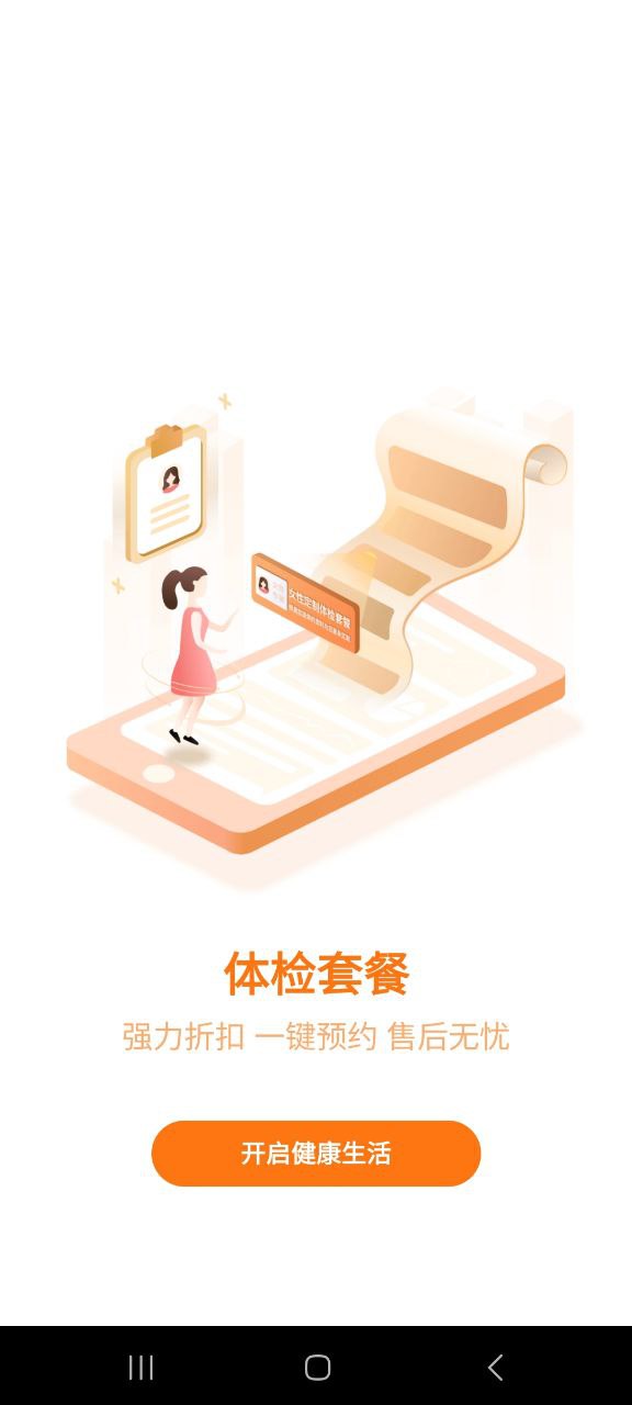 下载优健康免费