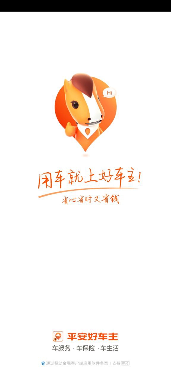 平安好车主下载软件