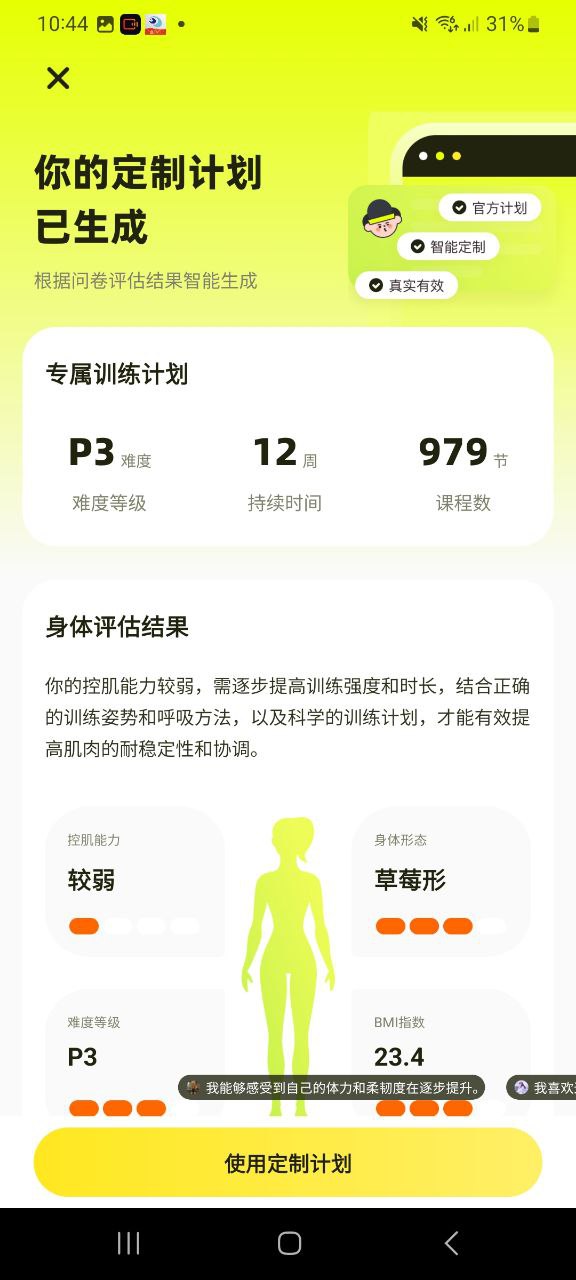 普拉提运动纯净手机版下载安装