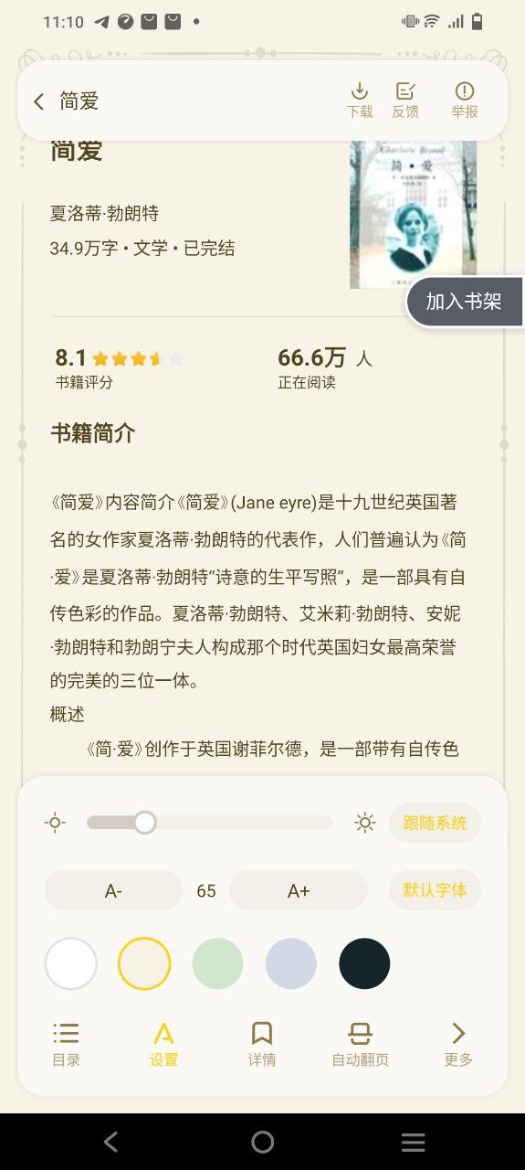全民小说最新app下载