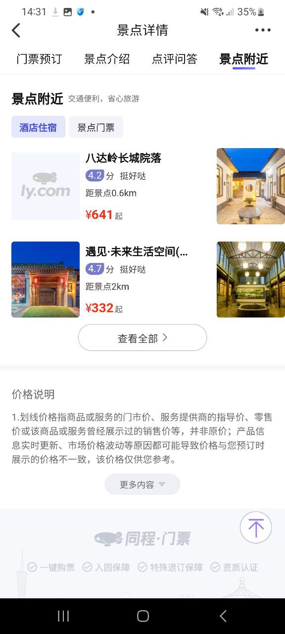 下载同程旅行免费安卓