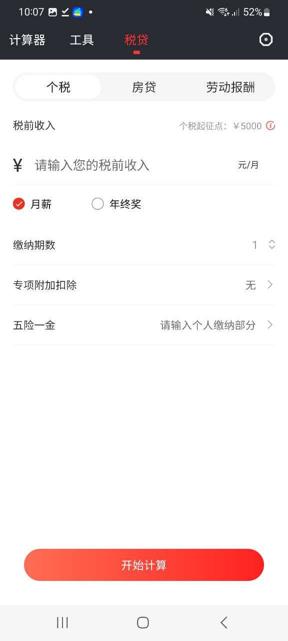 全能语音计算器安卓网址