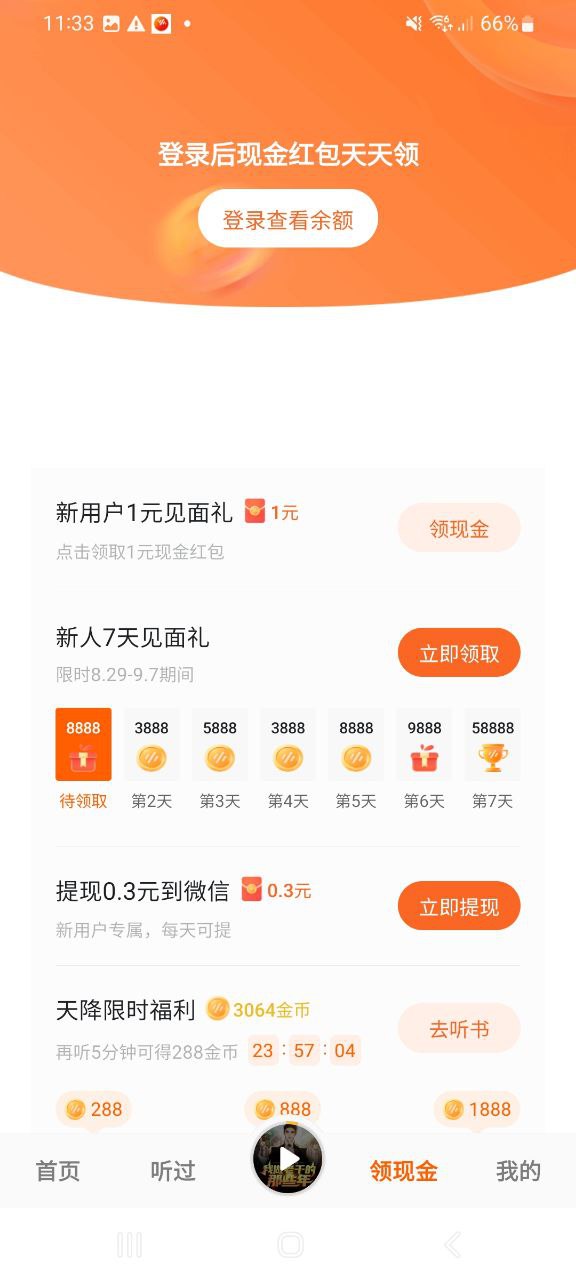 番茄畅听移动版下载安装
