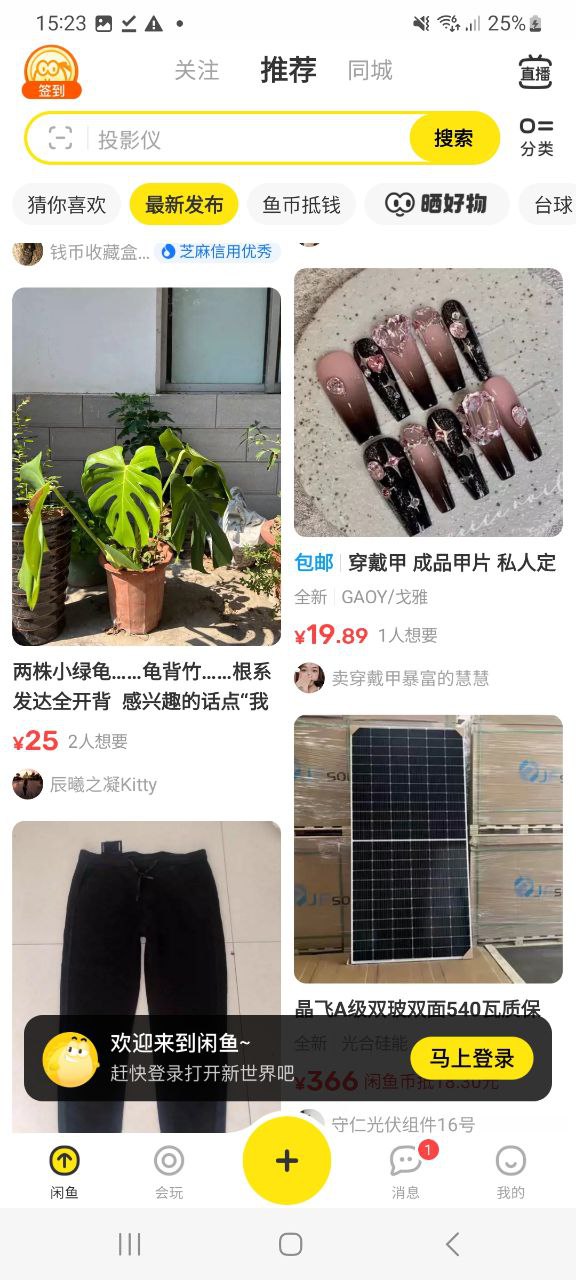 闲鱼应用安卓版下载