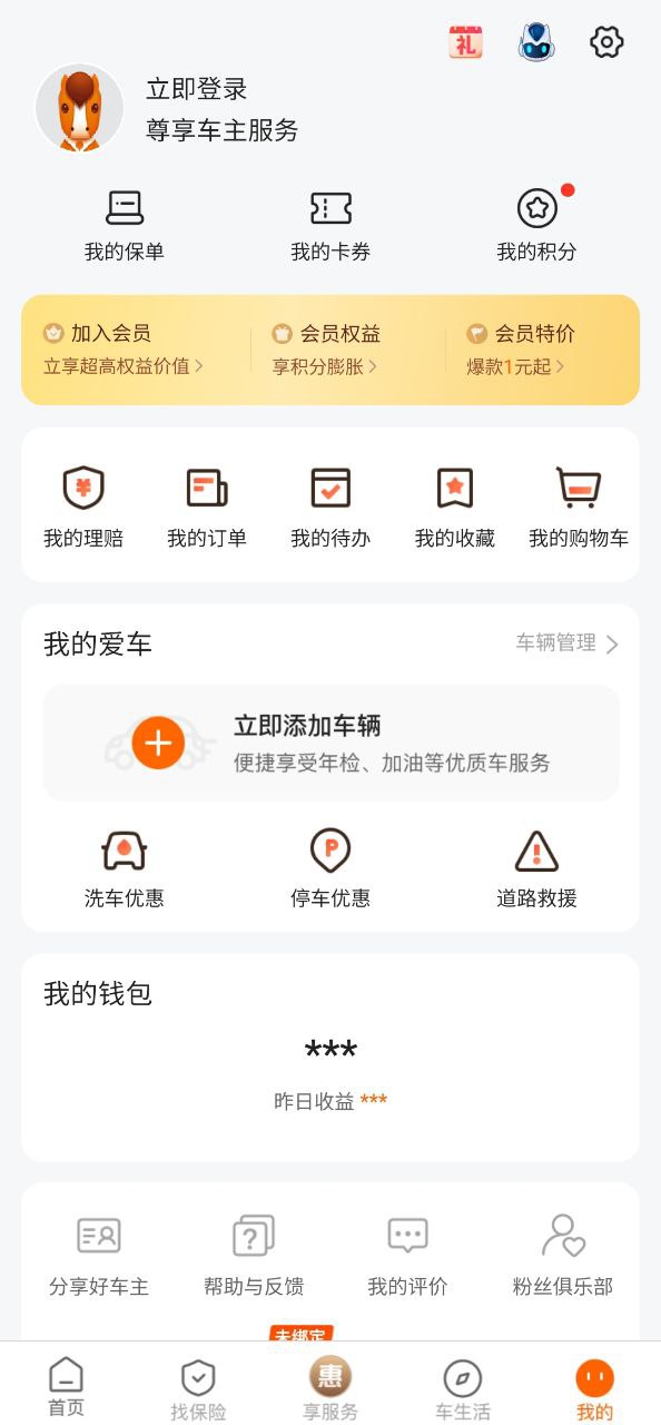 平安好车主下载软件