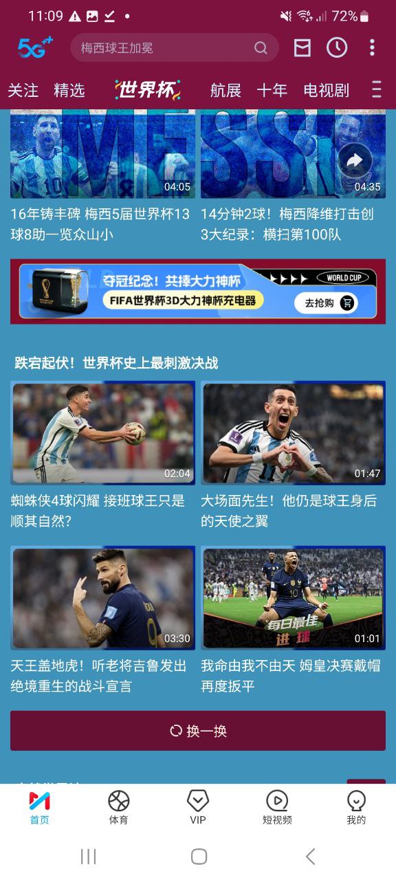 下载咪咕视频免费