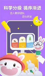 成长兔启蒙免费版下载