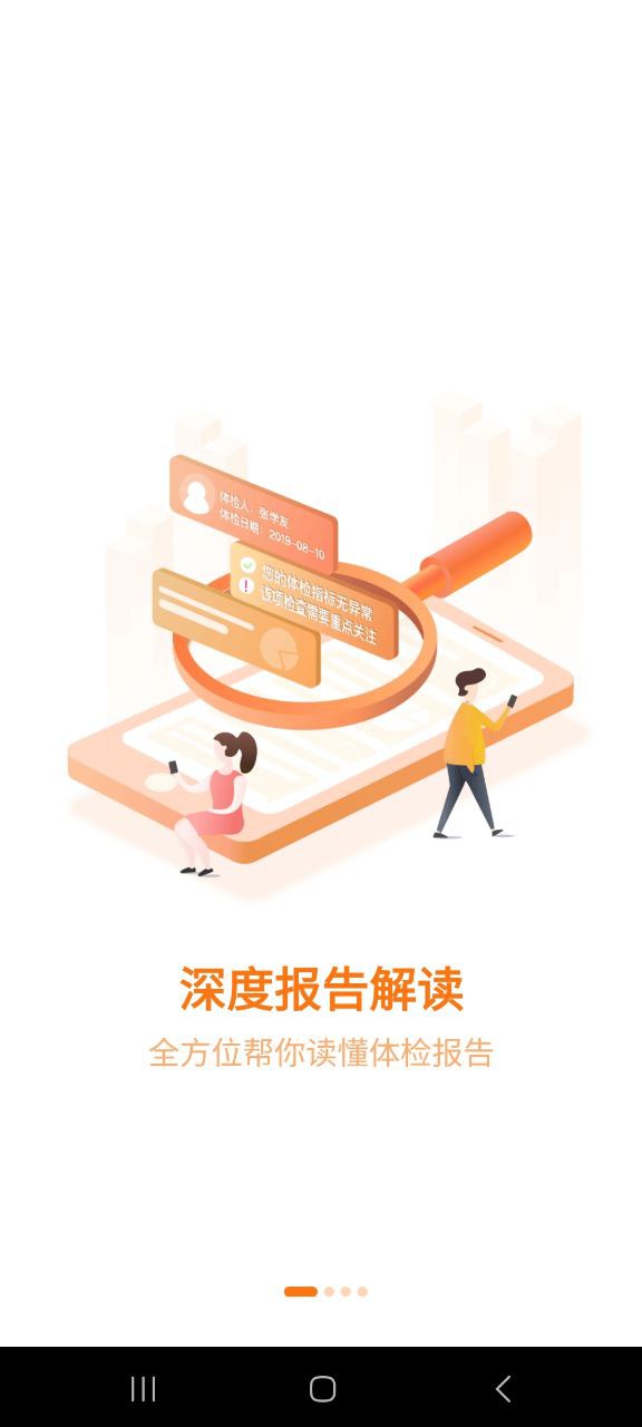 优健康下载软件