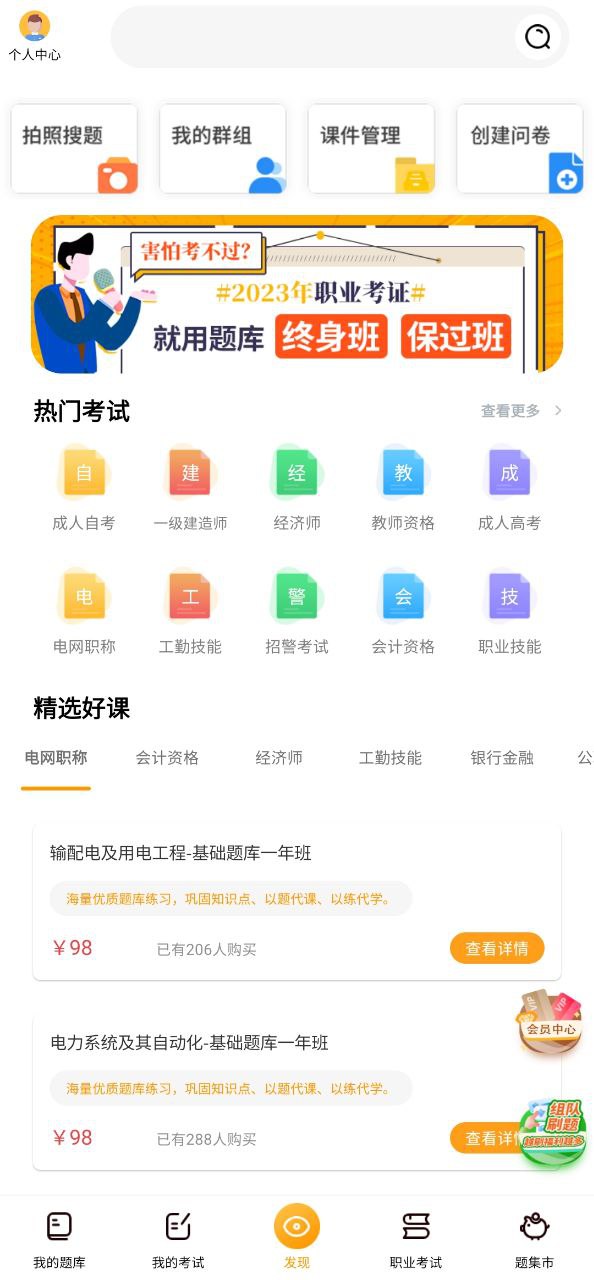 刷题神器2023最新版