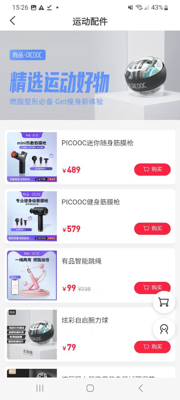 有品picooc用户登录