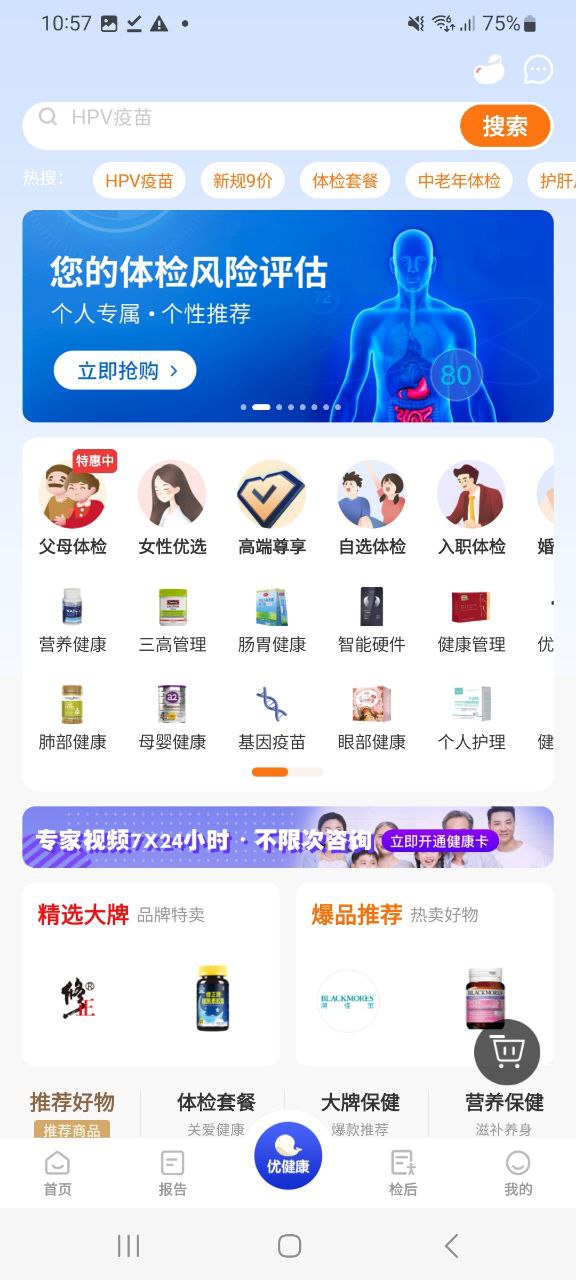 下载优健康免费