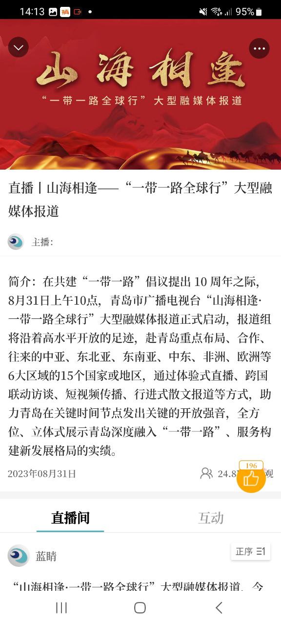 蓝睛安卓软件下载