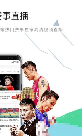 中国体育免费版
