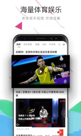 中国体育免费版