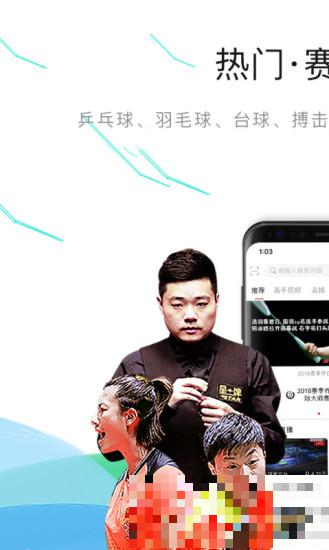 中国体育免费版