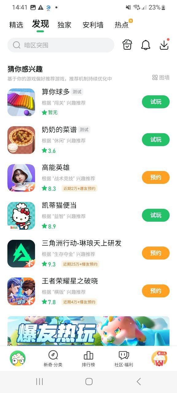 下载好游快爆新版本