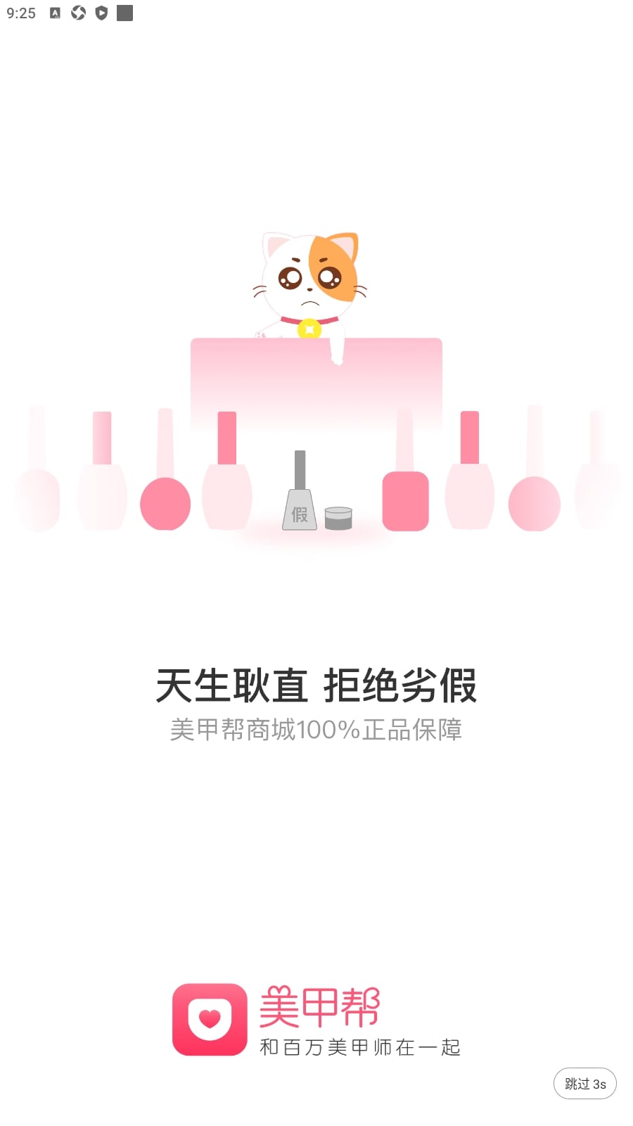 美甲帮安卓软件最新版
