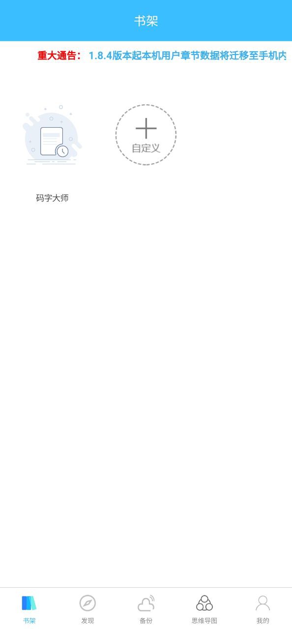 码字大师app新版下载
