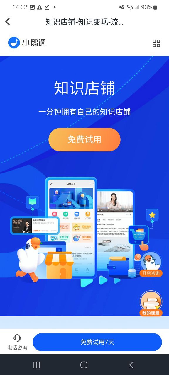 小鹅通最新安卓版下载安装