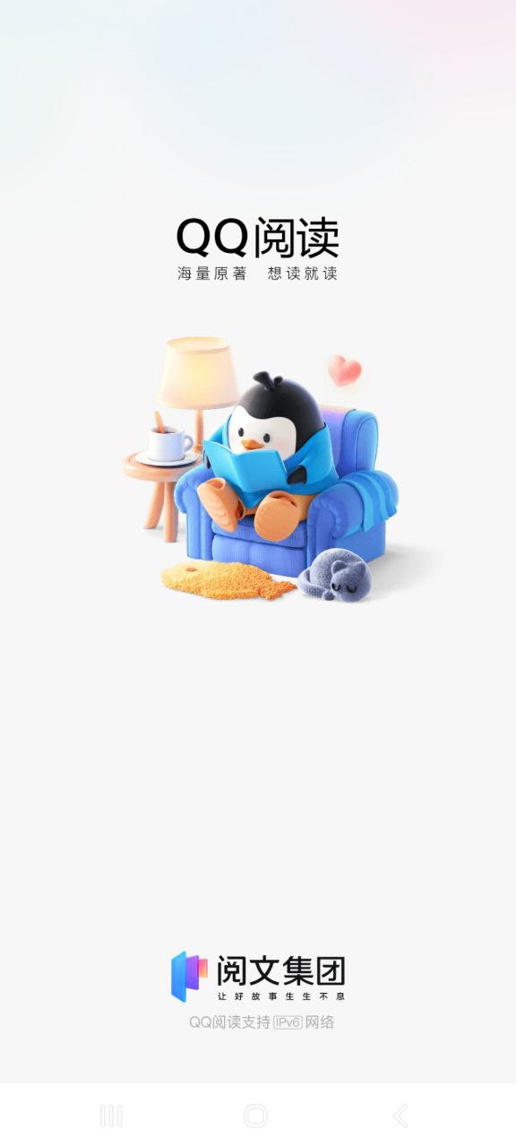 qq阅读软件免费版