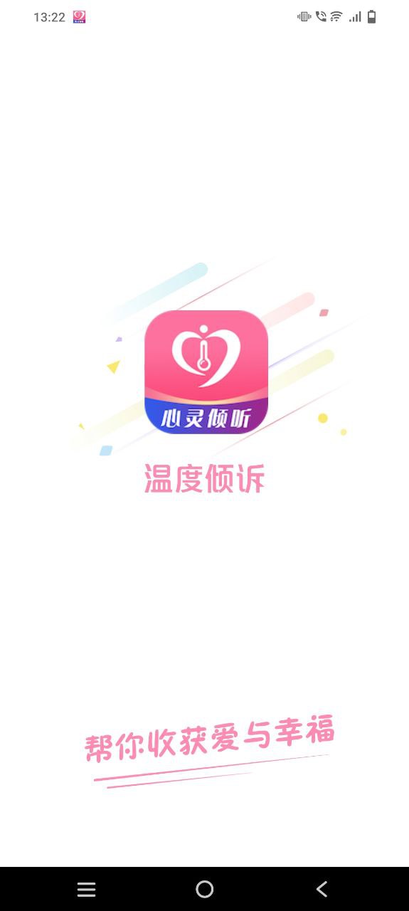 下载温度倾诉2023应用
