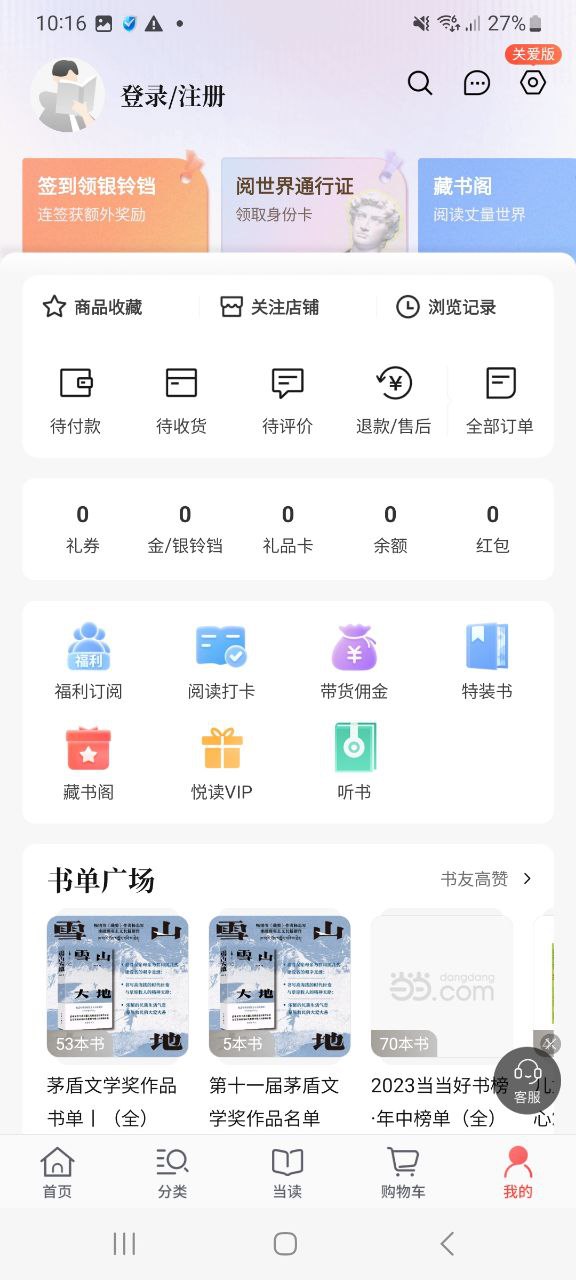 下载当当2023软件
