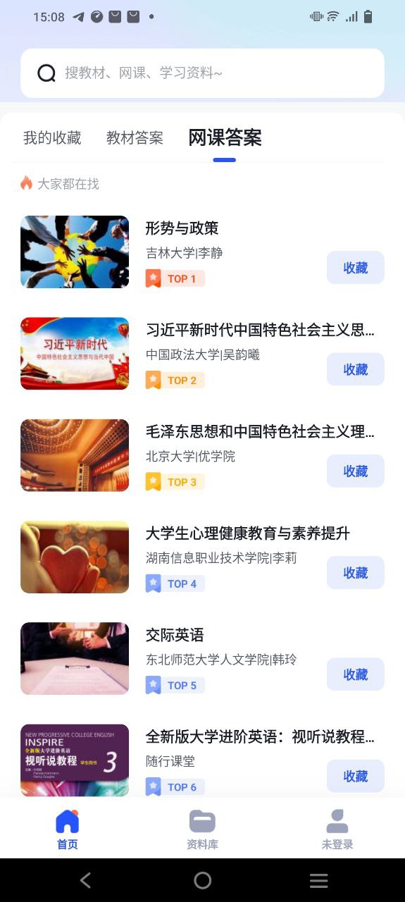 大学搜题酱安卓软件下载