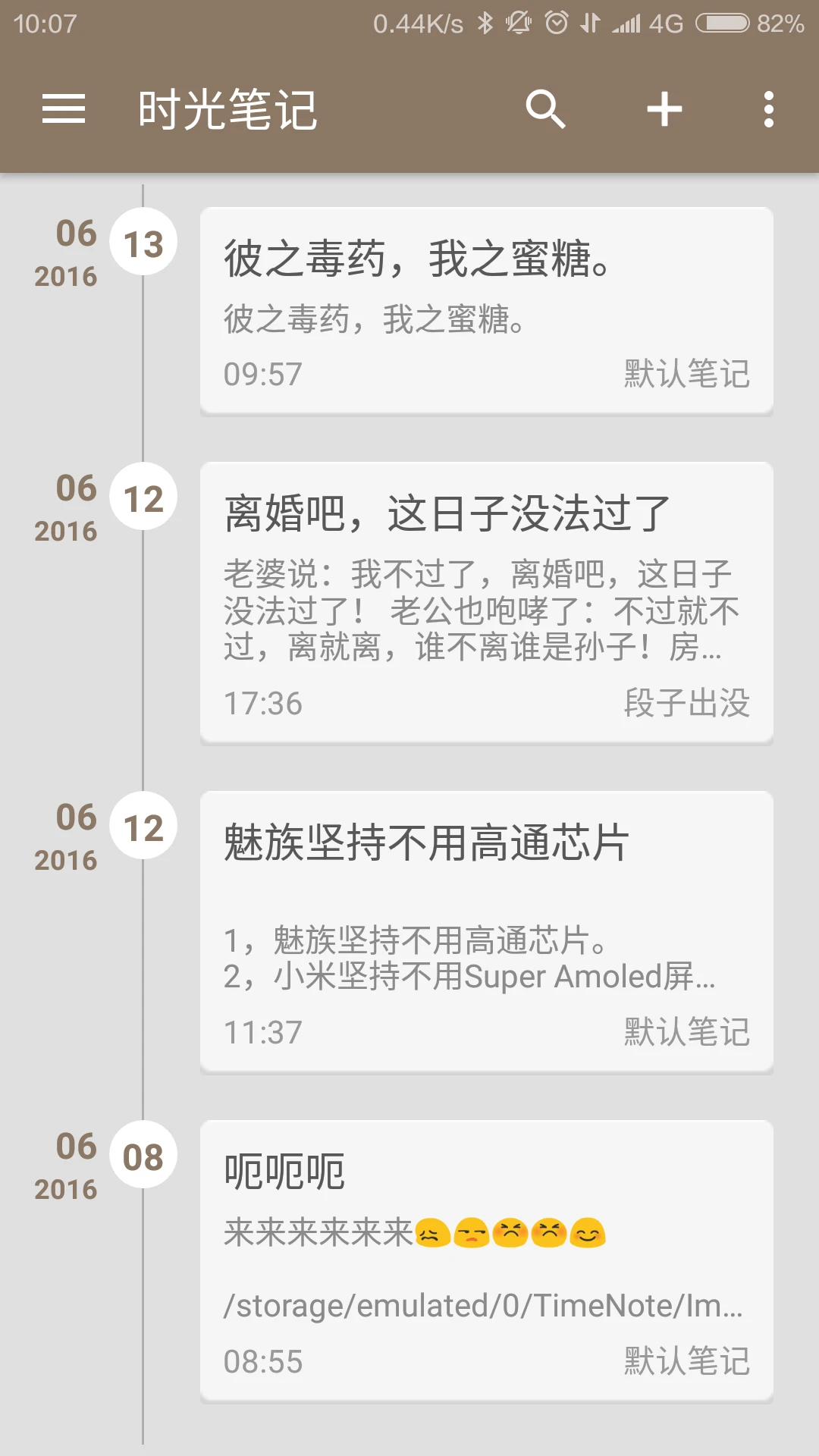 时光笔记安卓正式版