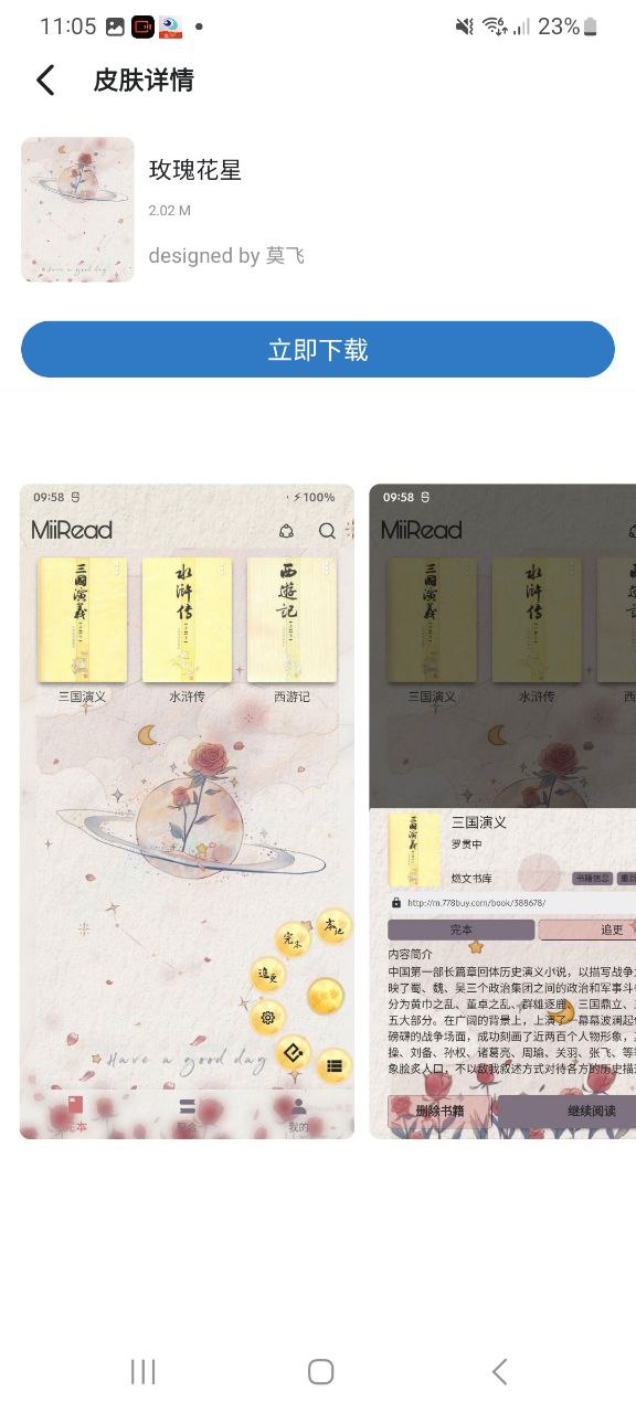 下载书迷小说免费