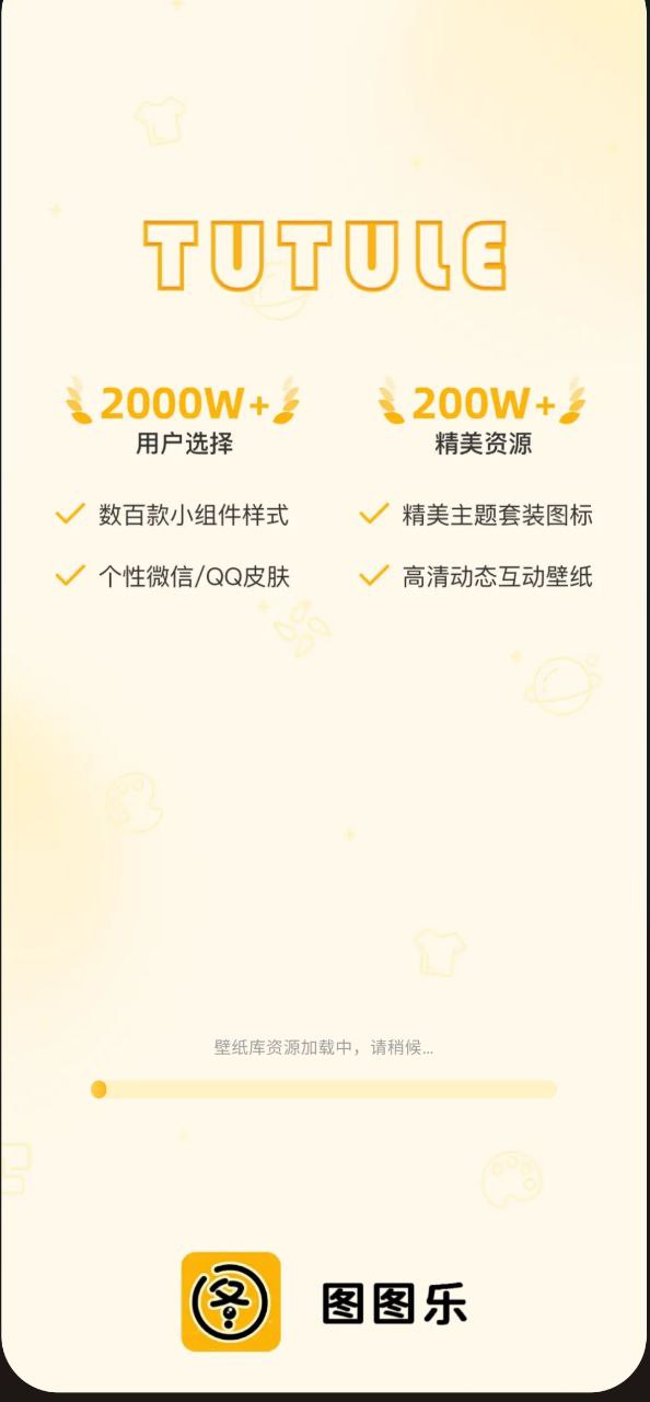 下载图图乐app安装