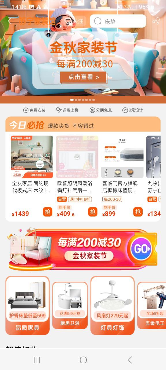 苏宁易购软件最新下载安装