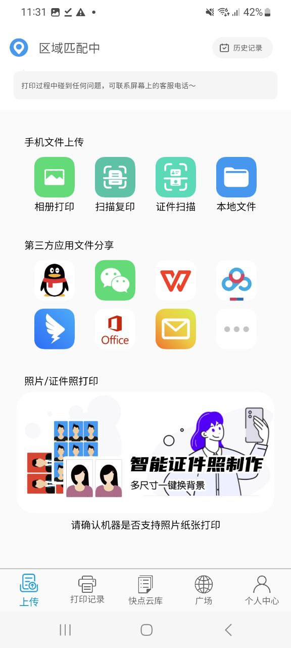 快点云打印纯净手机版下载安装