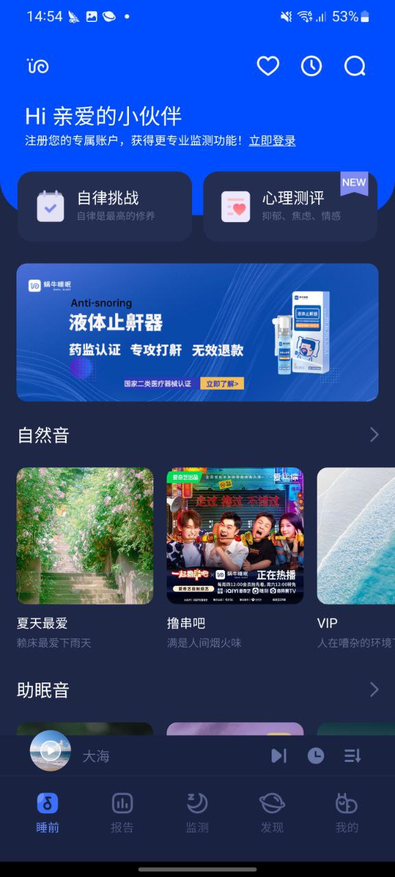 蜗牛睡眠网页版本