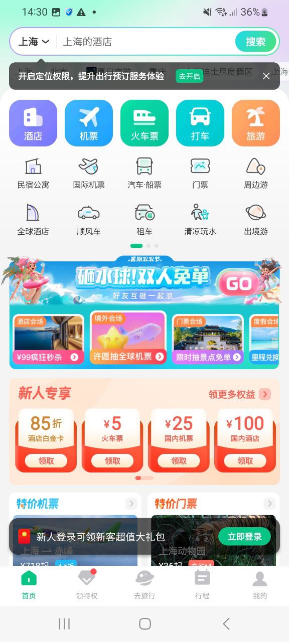 同程旅行软件免费版2023