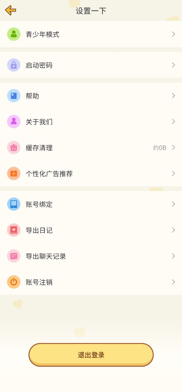 下载心动日常免费