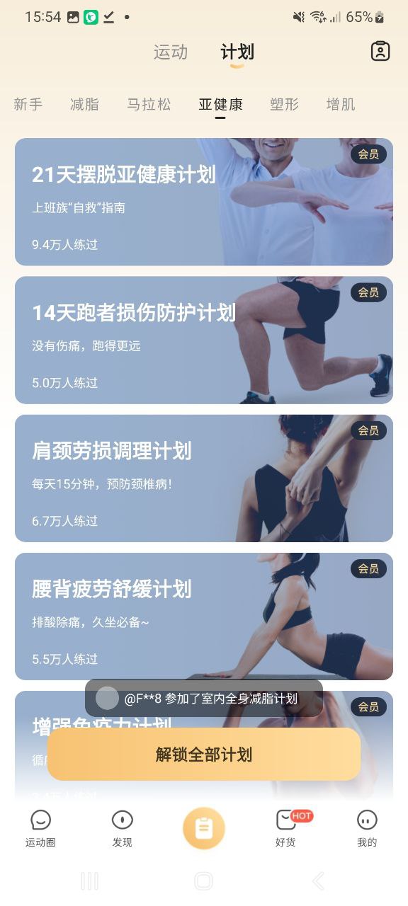 下载咕咚旧版